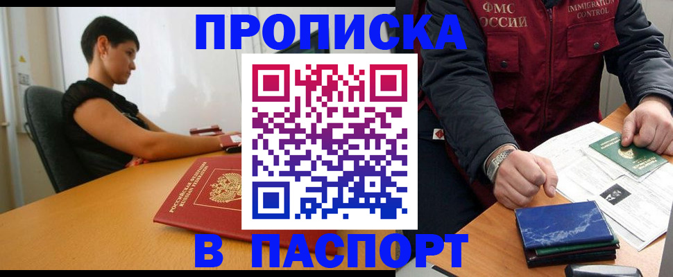 прописка в Черкесске
