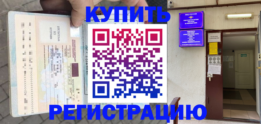 прописка в квартире в Черкесске